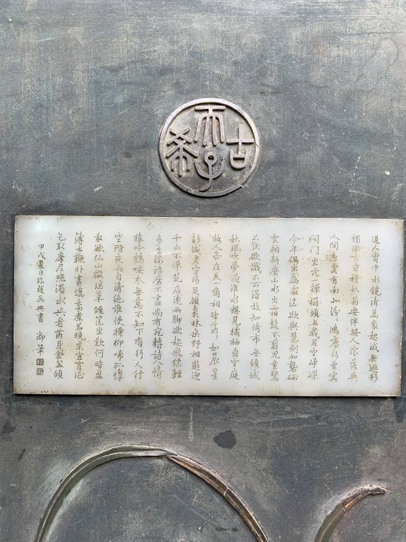 清乾隆 剔红嵌玉诗文兰石图挂屏一对 - 图21