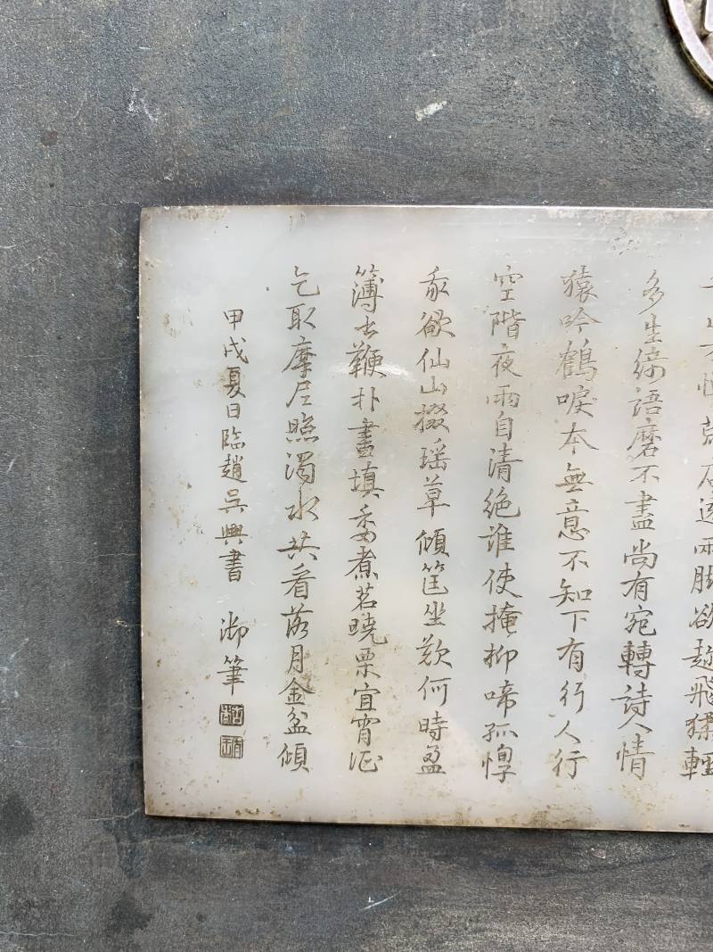 清乾隆 剔红嵌玉诗文兰石图挂屏一对 - 图22