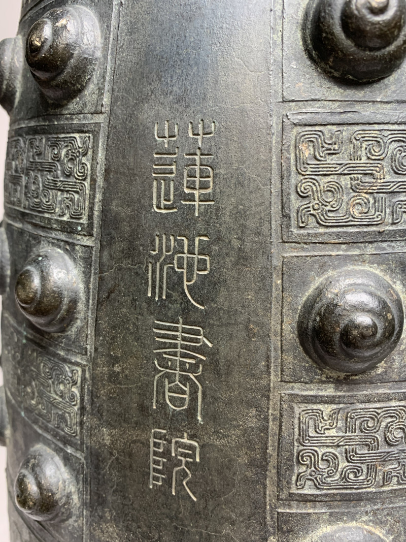 清乾隆 “大清乾隆年制”款铜“莲池书院”钟 - 图10