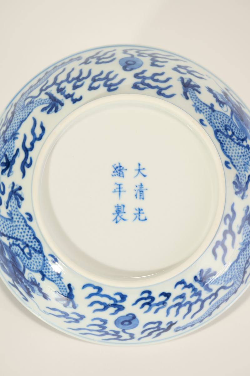 Lot842 清光绪 青花龙纹盘 - 图6