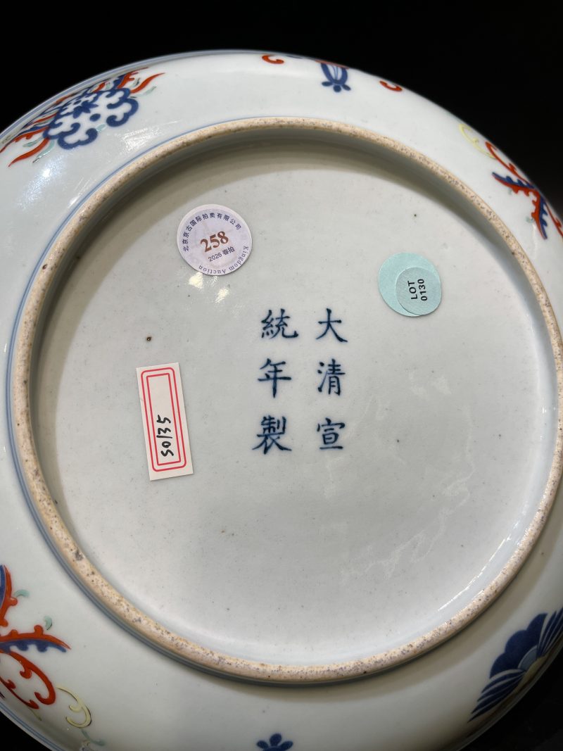 清宣统 斗彩忍冬纹盘 - 图10