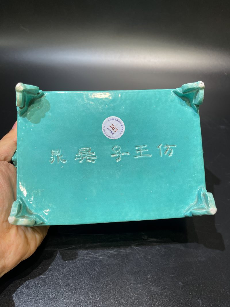 清 松石绿釉拐子龙纹四足洗 - 图8