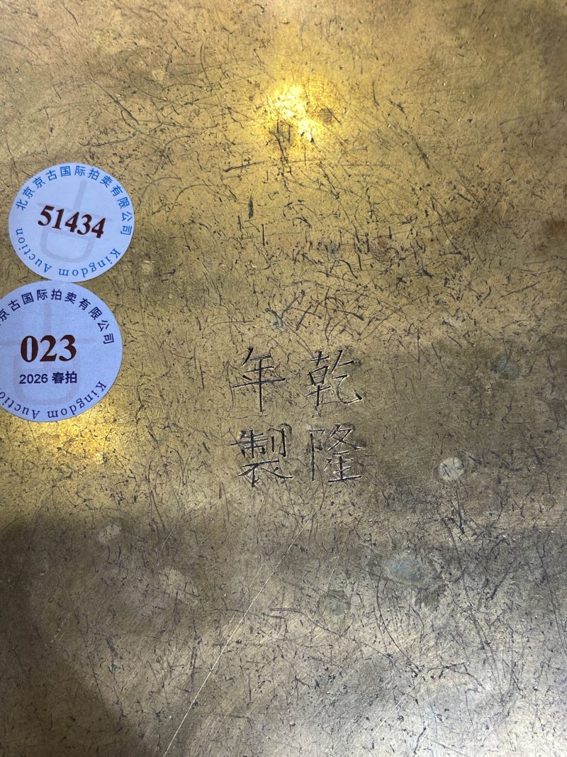 清 铜鎏金拐子龙纹三足熏炉 - 图15