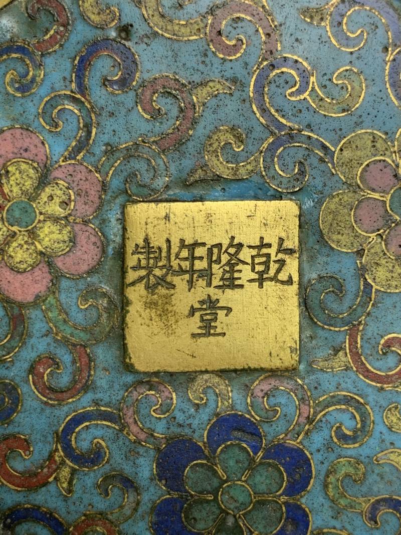 清乾隆 “乾隆年制”款铜胎掐丝珐琅缠枝宝相花卉纹奁式炉 - 图10