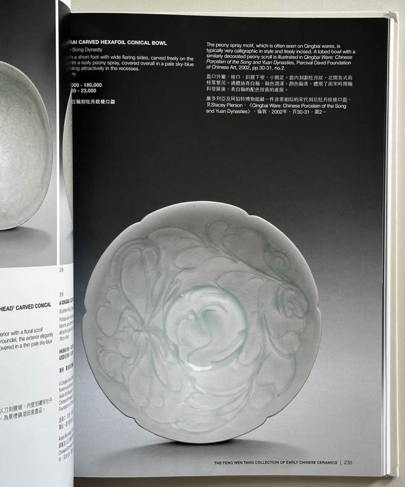 Bonhams 香港邦瀚斯 2014年10月9日 古雅致臻-奉文堂藏中国古代陶瓷 - 图7