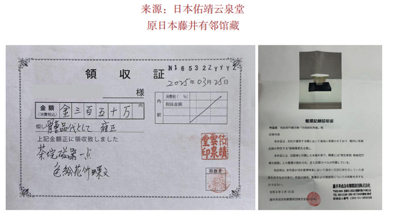 清雍正 粉彩竹纹花蝶茶碗 - 图3
