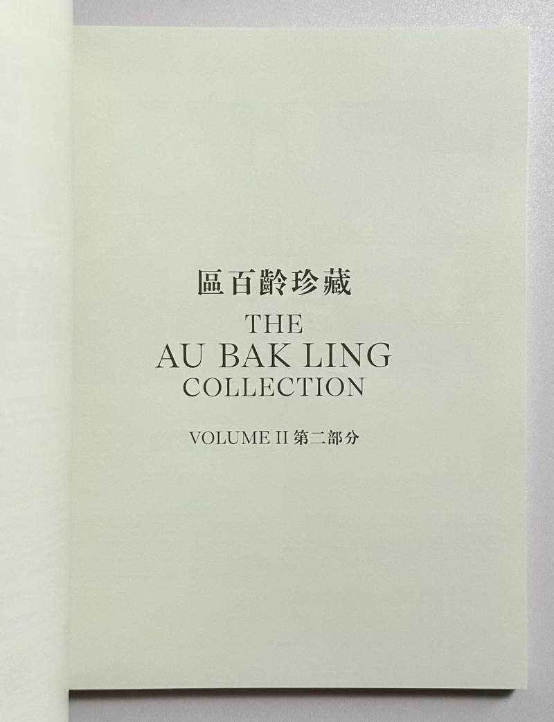 香港佳士得 2025年10月30日 區百齡珍藏（第二部分） - 图2