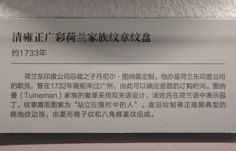清雍正广彩荷兰家族纹章纹盘 - 图2