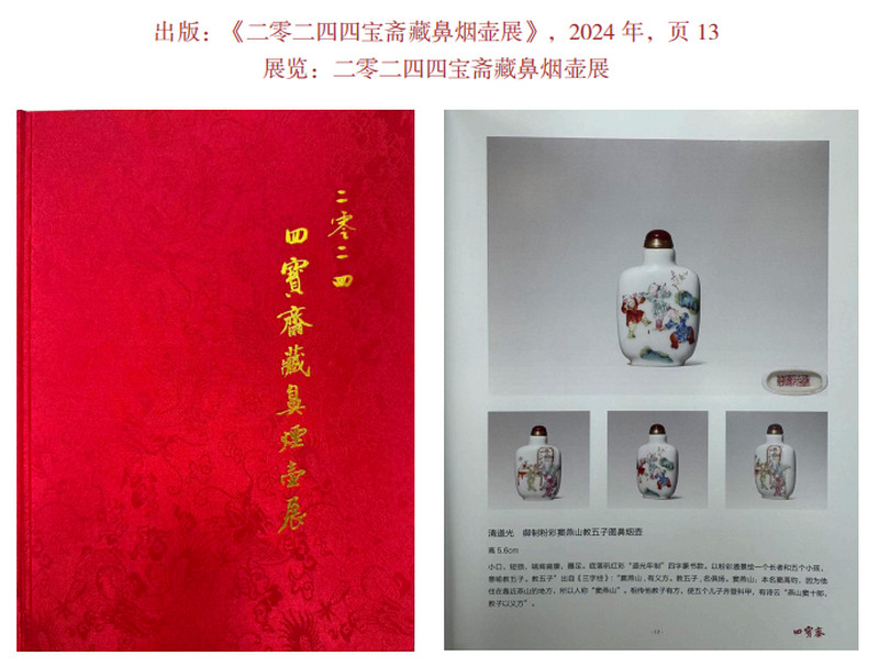 清道光 御制粉彩窦燕山教五子图鼻烟壶 - 图4
