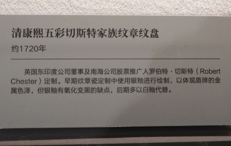 清康熙五彩切斯特家族纹章纹盘 - 图2