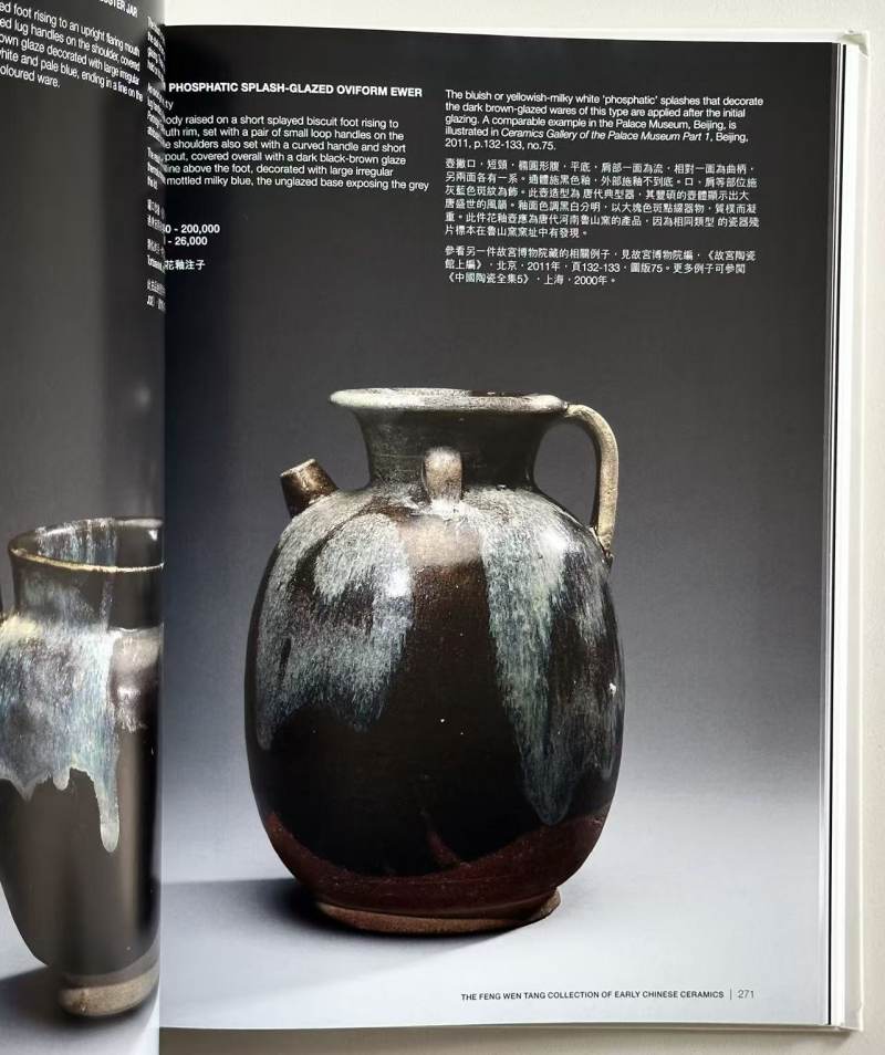 Bonhams 香港邦瀚斯 2014年10月9日 古雅致臻-奉文堂藏中国古代陶瓷 - 图8