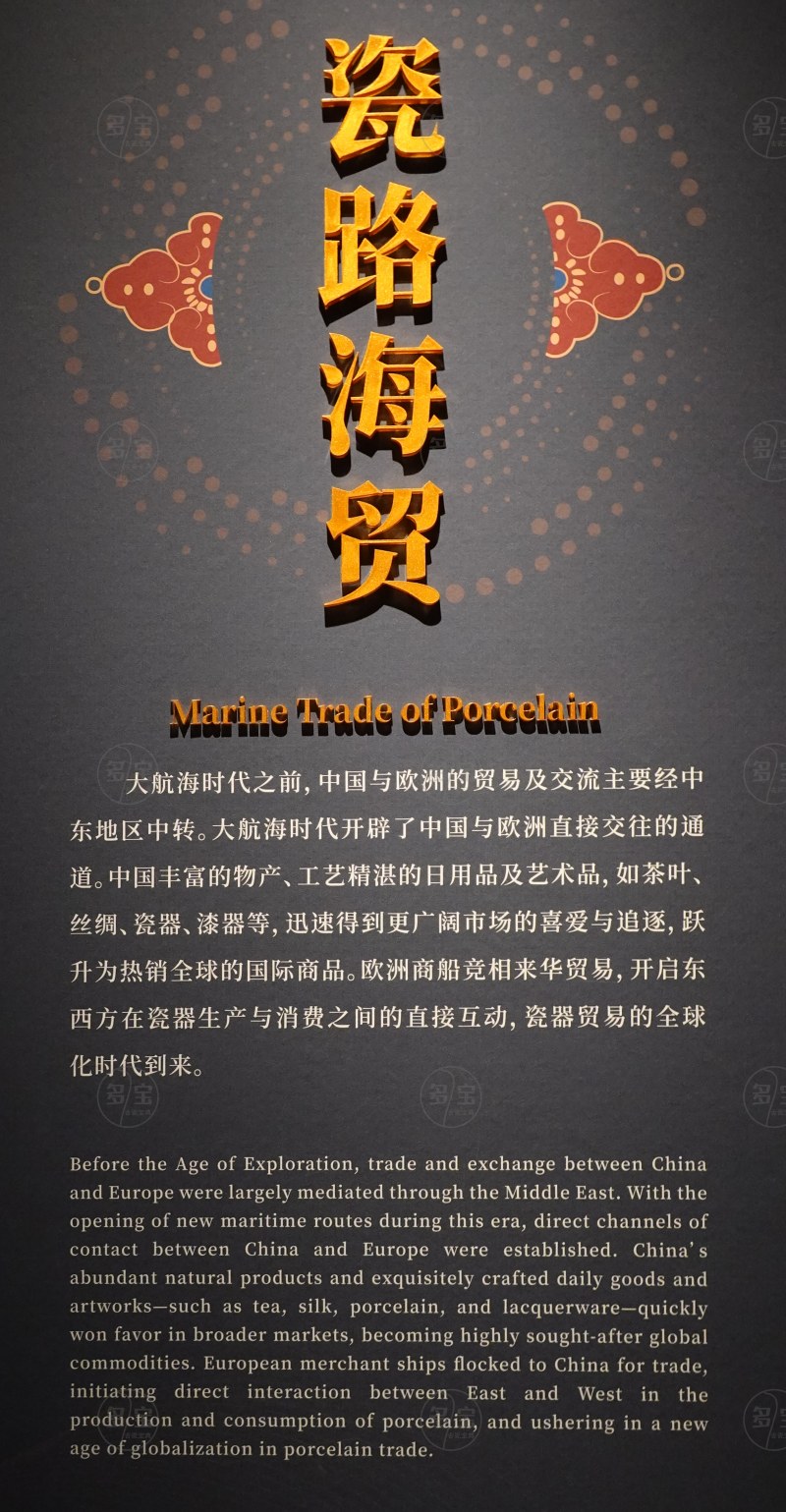瓷路海贸
Marine Trade of Porcelain