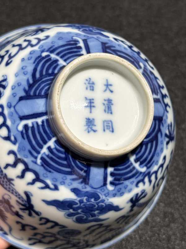 清同治 青花云龙纹小碗 - 图9