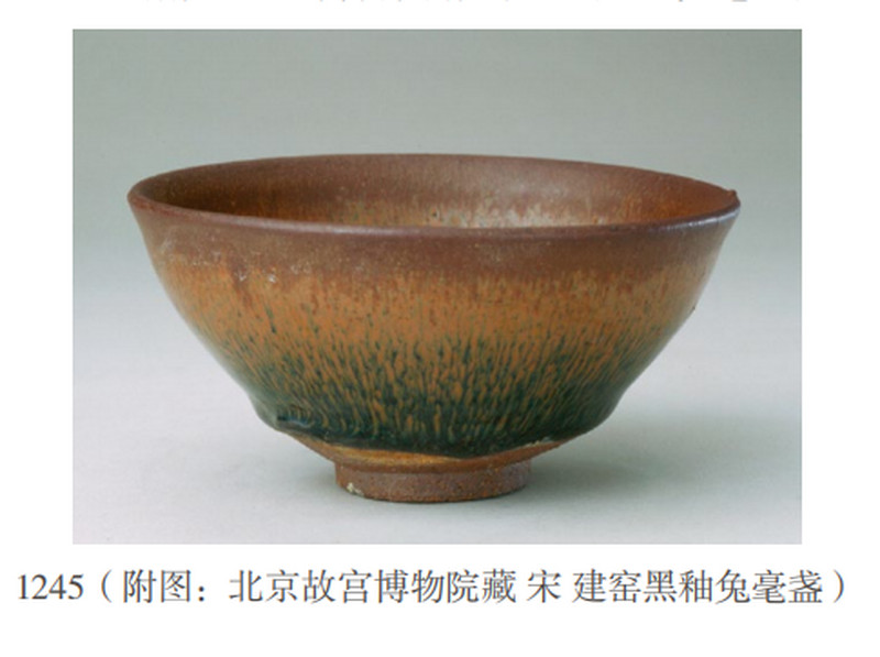 明 建窑黑釉兔毫盏 - 图10