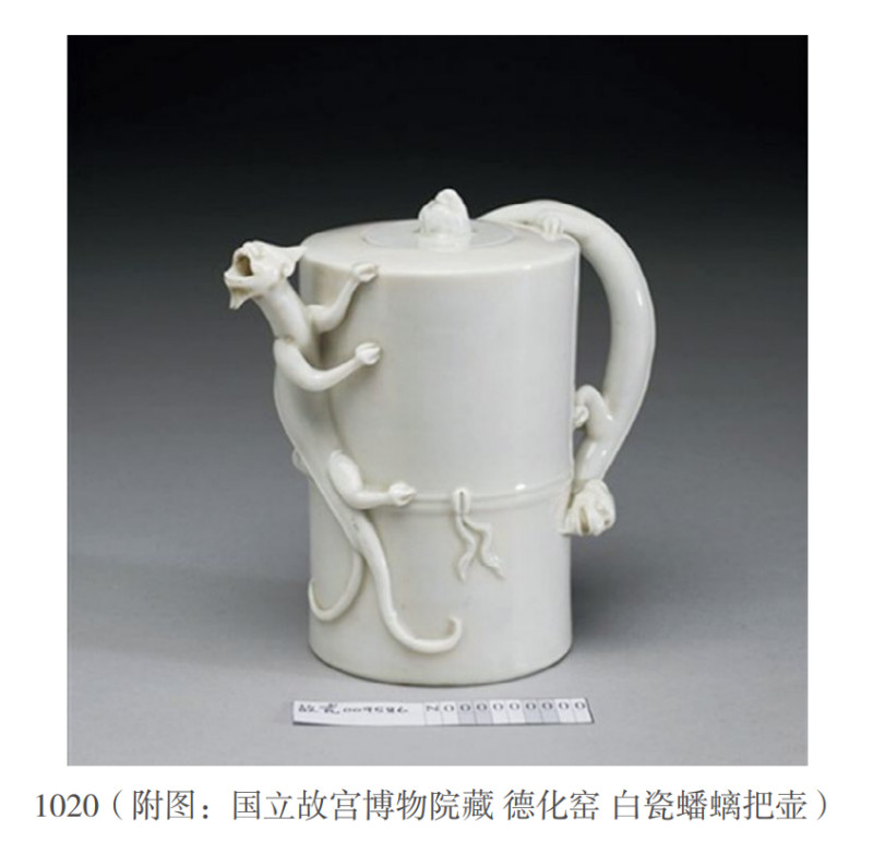 明 德化窑白釉堆塑螭龙纹壶 - 图15