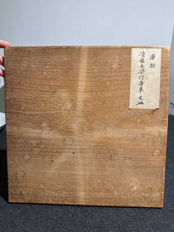 清雍正 青花缠枝花卉梵文盘 - 图10