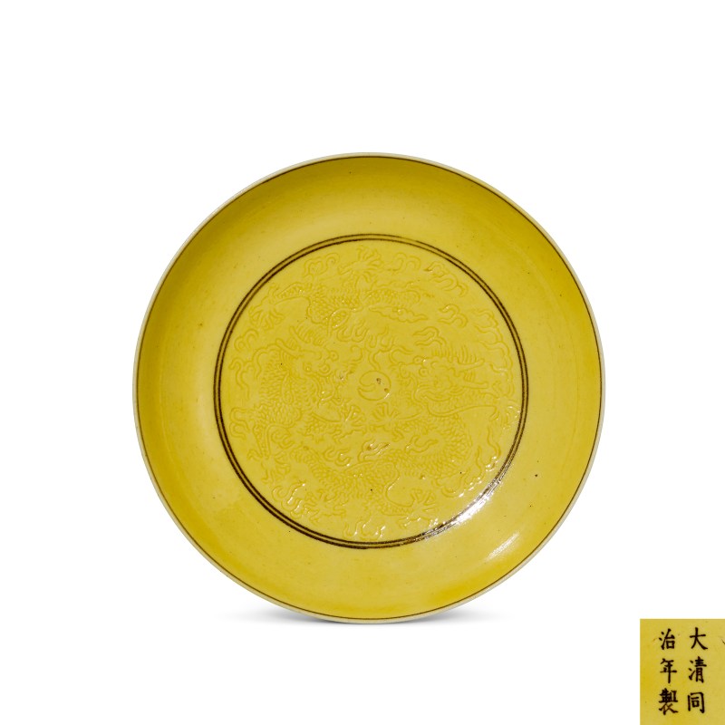 清同治 黄釉暗刻龙纹盘