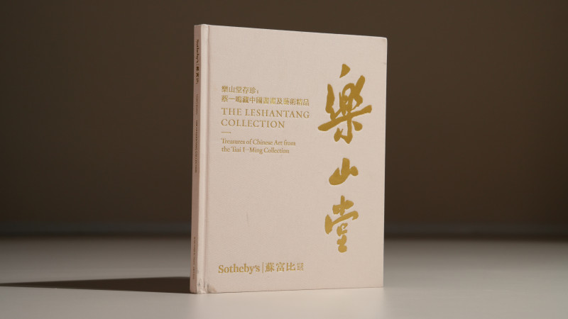 香港苏富比 2023年10月8日 秋季拍卖会 乐山堂存珍：蔡一鸣藏中国书画及艺术精品