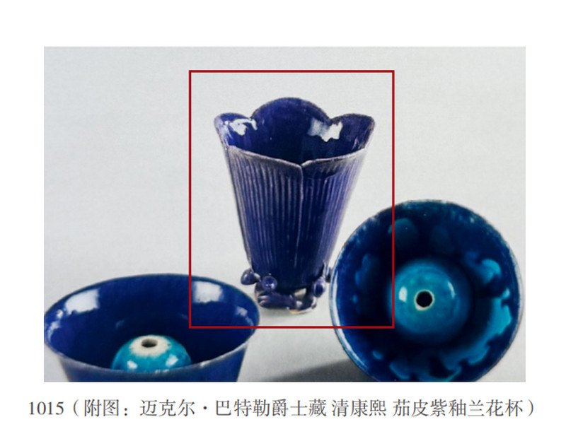 清康熙 茄皮紫釉兰花杯一对 - 图12