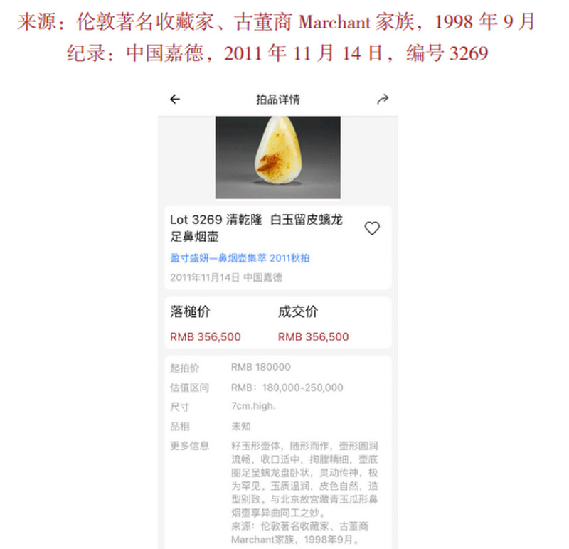 清 白玉洒金皮烟壶 - 图4