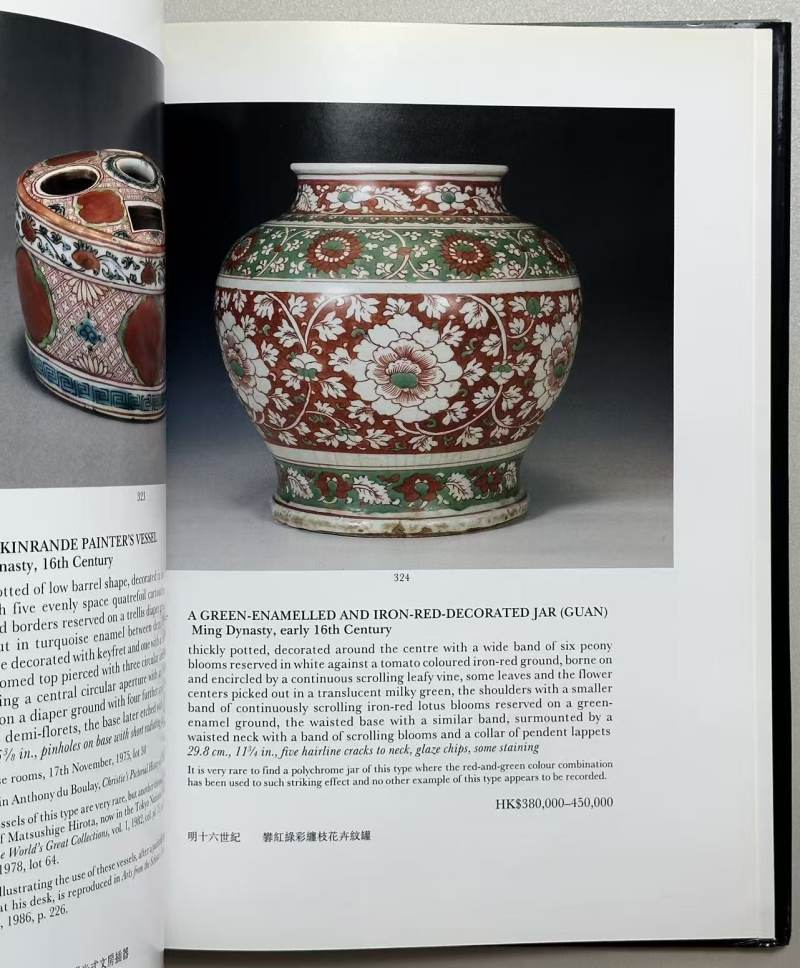 香港苏富比 1995年10月31日 苏林庵珍藏重要中国瓷器玉器专场拍卖图录 - 图3