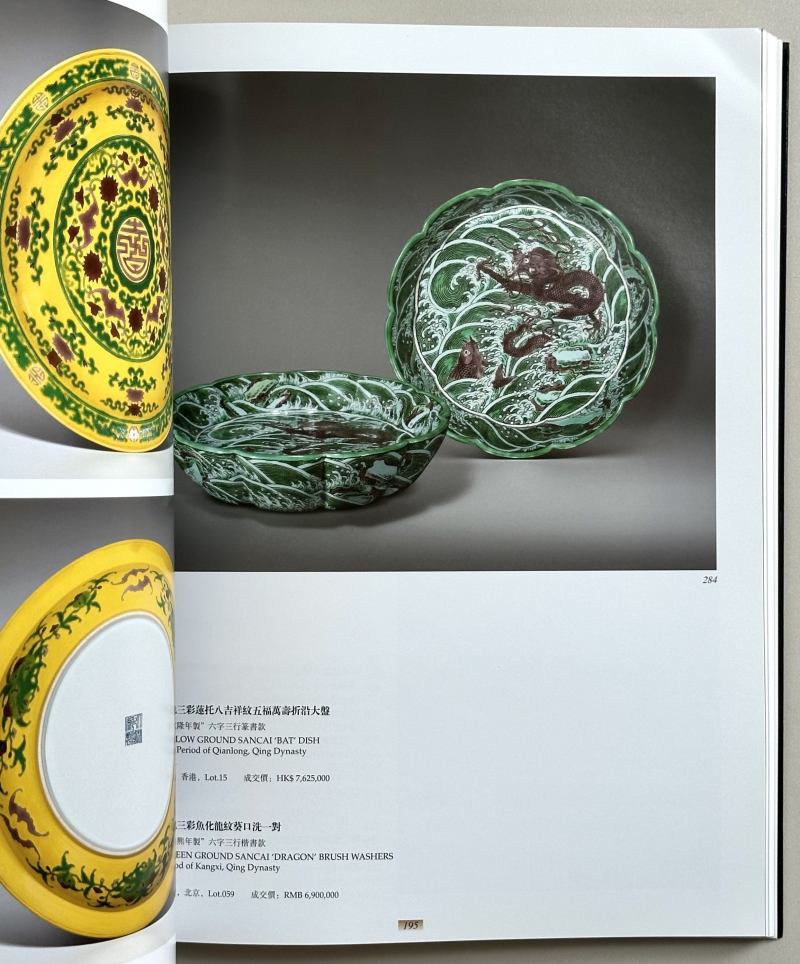 《中汉拍卖十年精赏 2009-2019》2020年 - 图4