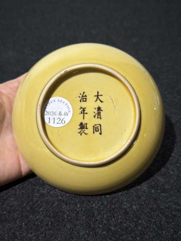 清同治 黄釉暗刻龙纹盘 - 图3
