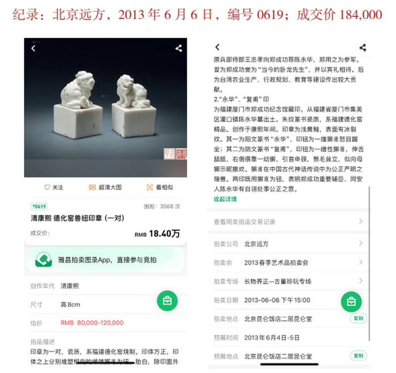 明末清初 陈永华自用德化窑兽纽印章一对 - 图7