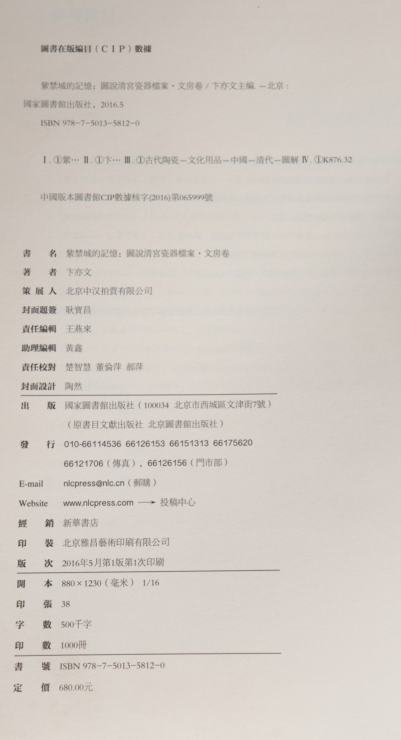 《紫禁城的记忆》图说清宫瓷器档案 文房卷 - 图10