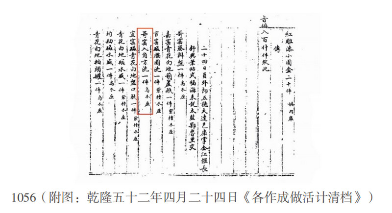 清乾隆 哥釉四方倭角洗 - 图8