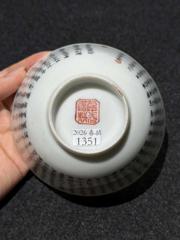 清道光 墨彩朱子家训诗文盖碗 - 图7