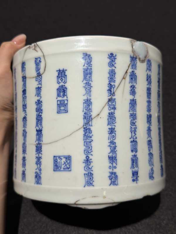 清康熙 青花万寿纹笔筒 - 图5