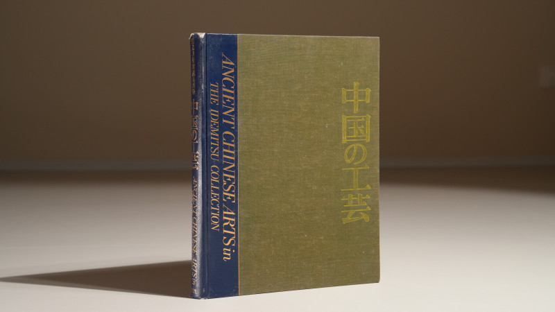 1989年日本精装《出光美术馆珍藏中国工艺》