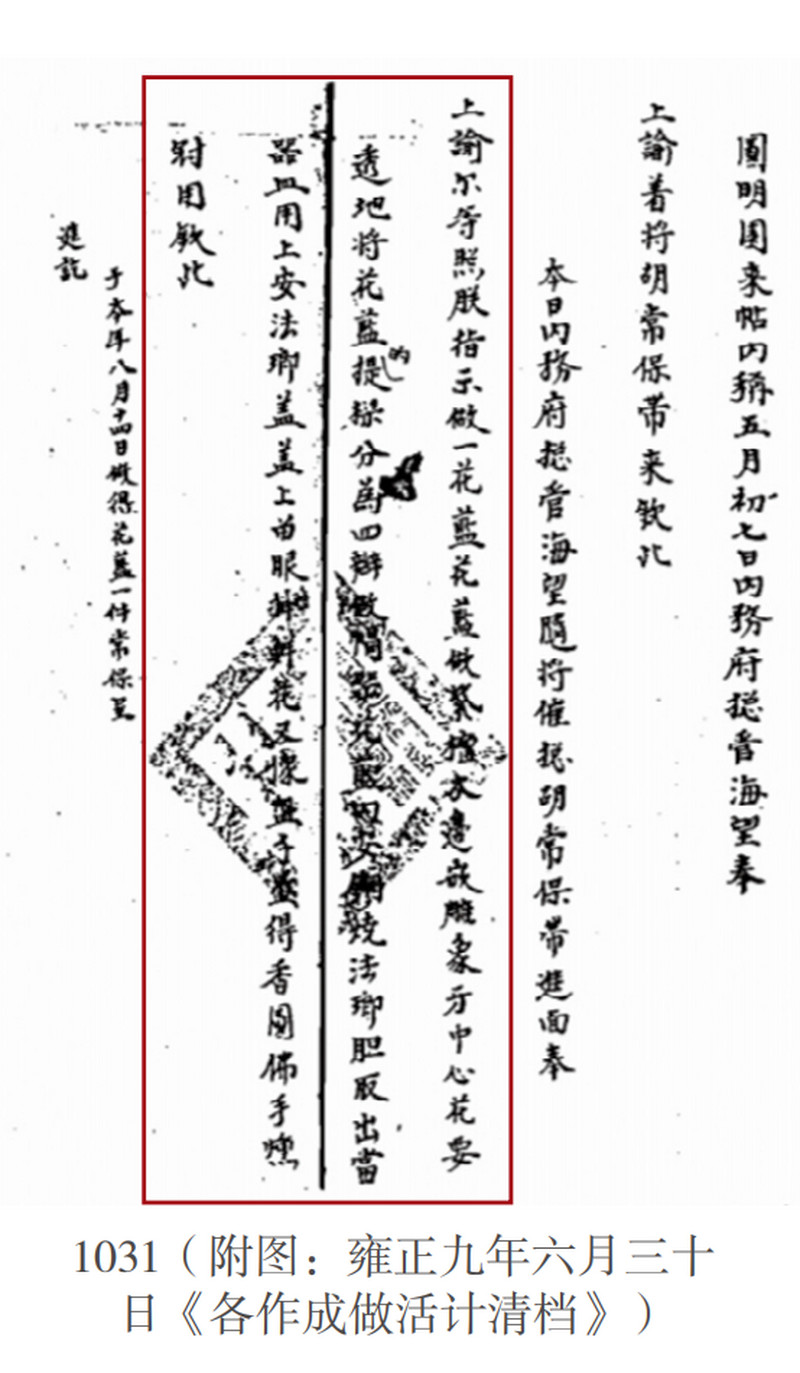 清嘉庆 秋葵绿地洋彩福寿如意纹镂空粉彩万花献瑞图四系花篮 - 图19