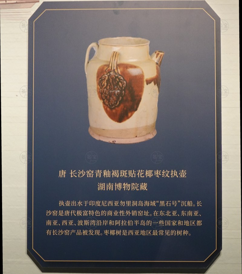 唐长沙窑青釉褐斑贴花椰枣纹执壶