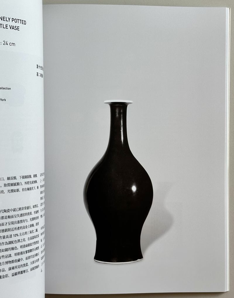 2017年正观堂《迤逦形色十七世纪单色釉特展》 - 图4