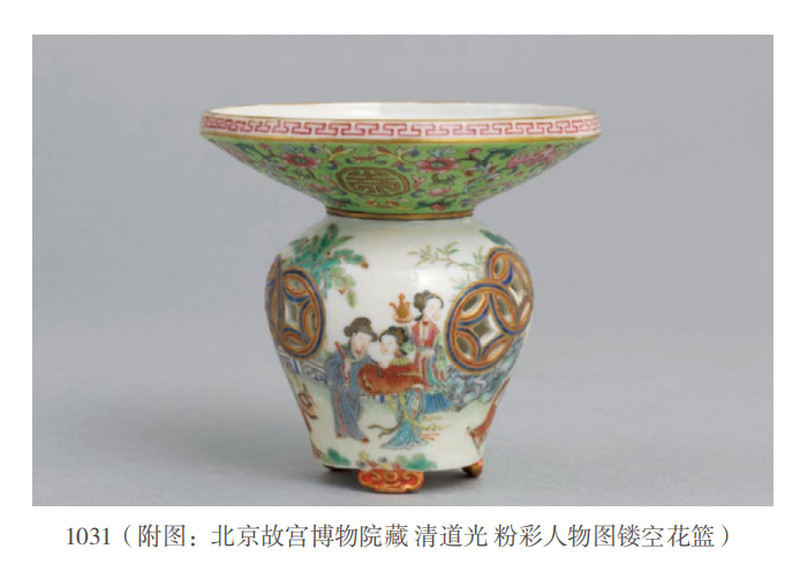 清嘉庆 秋葵绿地洋彩福寿如意纹镂空粉彩万花献瑞图四系花篮 - 图20