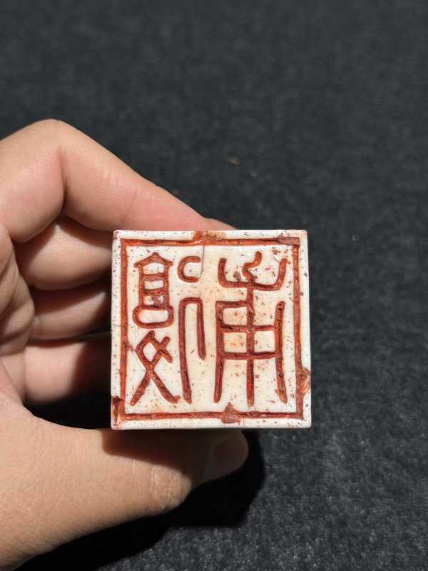 明末清初 陈永华自用德化窑兽纽印章一对 - 图14