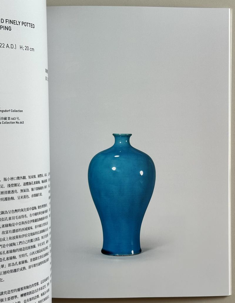 2017年正观堂《迤逦形色十七世纪单色釉特展》 - 图5