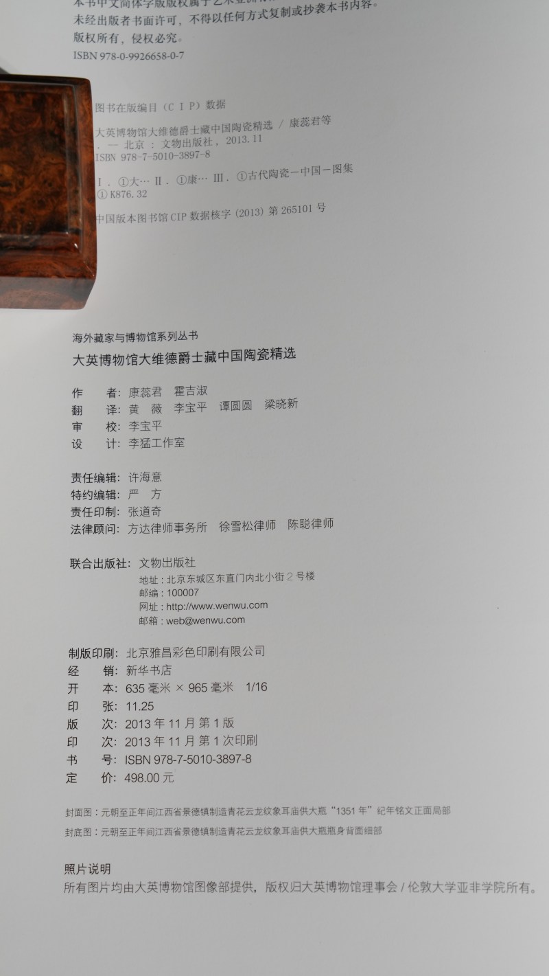 《大英博物馆大维德爵士藏中国陶瓷精选》 - 图2