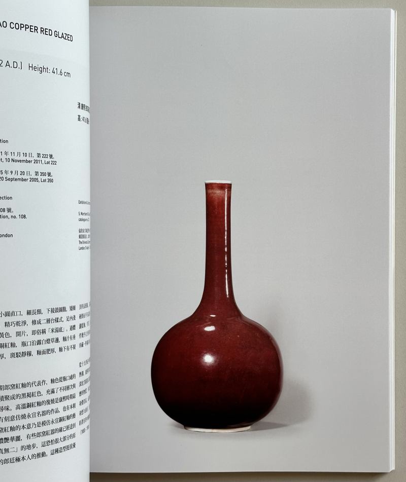 2017年正观堂《迤逦形色十七世纪单色釉特展》 - 图6
