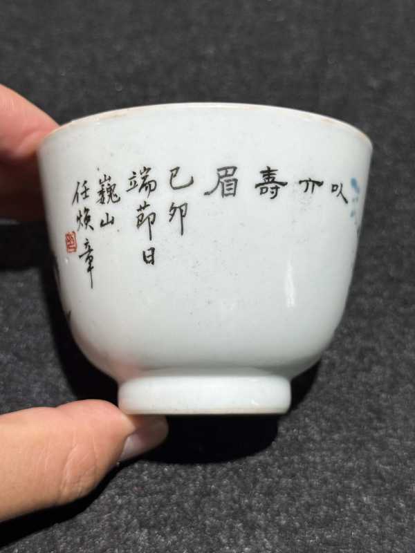 清光绪（1879年） 任焕章制浅绛彩寿眉诗文杯 - 图4
