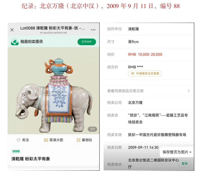 清乾隆 粉彩瓷塑七珍象宝 - 图2