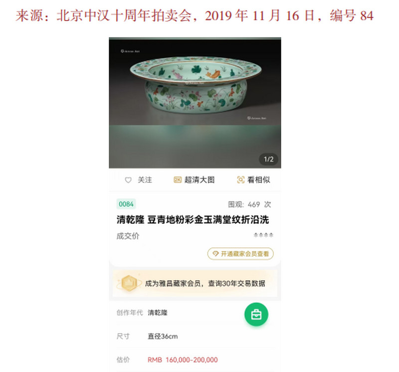 清乾隆 豆青地粉彩金玉满堂纹折沿洗 - 图3