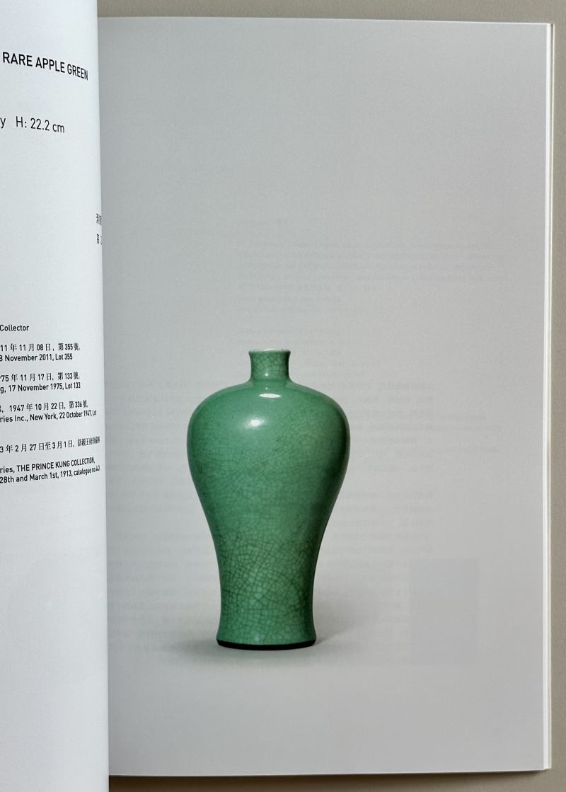 2017年正观堂《迤逦形色十七世纪单色釉特展》 - 图8