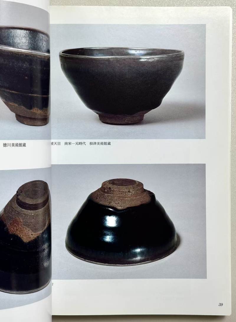 《唐物天目 福建省建窑出土天目と日本传世の天目》1994年 - 图2