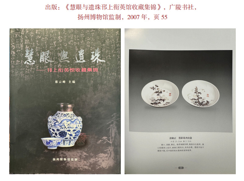 清雍正 墨彩花卉纹盘一对 - 图2