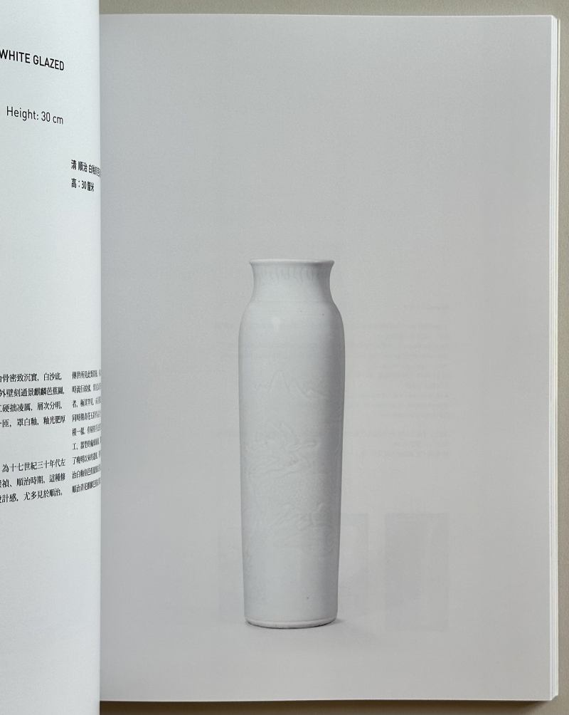 2017年正观堂《迤逦形色十七世纪单色釉特展》 - 图9