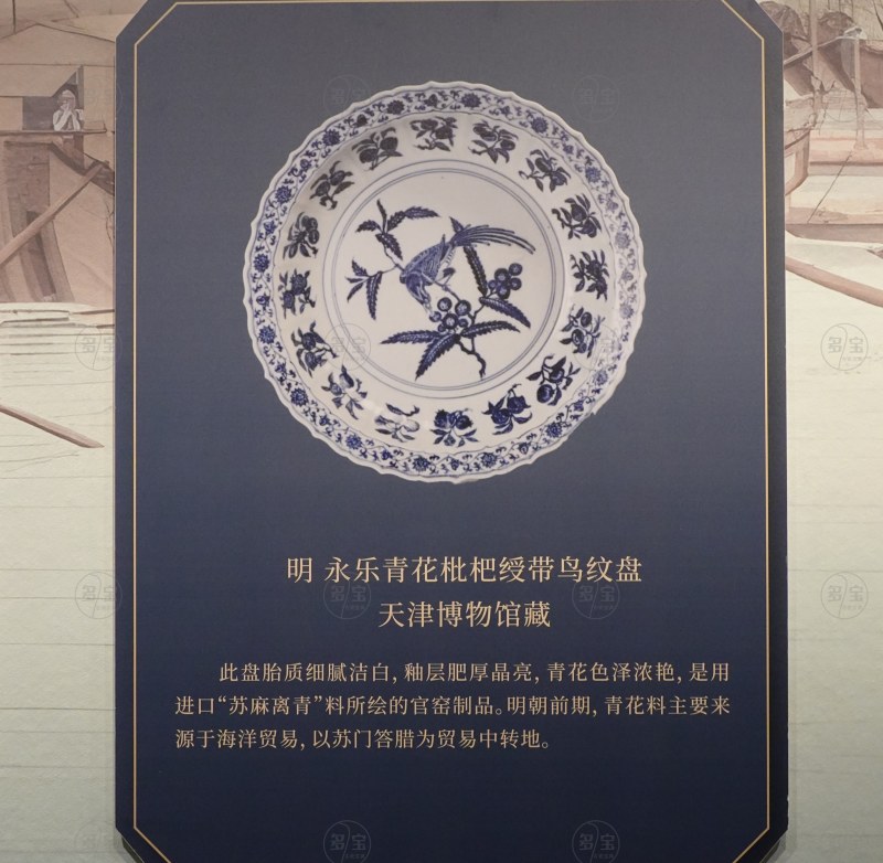 明永乐青花枇杷绶带鸟纹盘