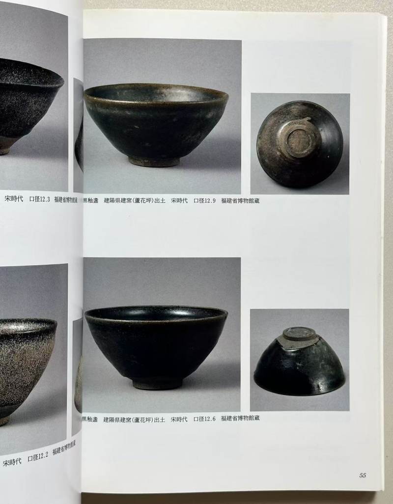 《唐物天目 福建省建窑出土天目と日本传世の天目》1994年 - 图4